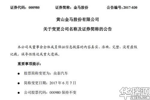 众泰已成功借壳上市！又一资本游戏？